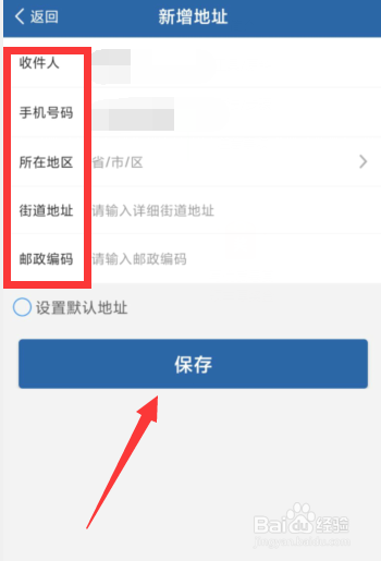如何在交管12123APP上新建邮寄地址