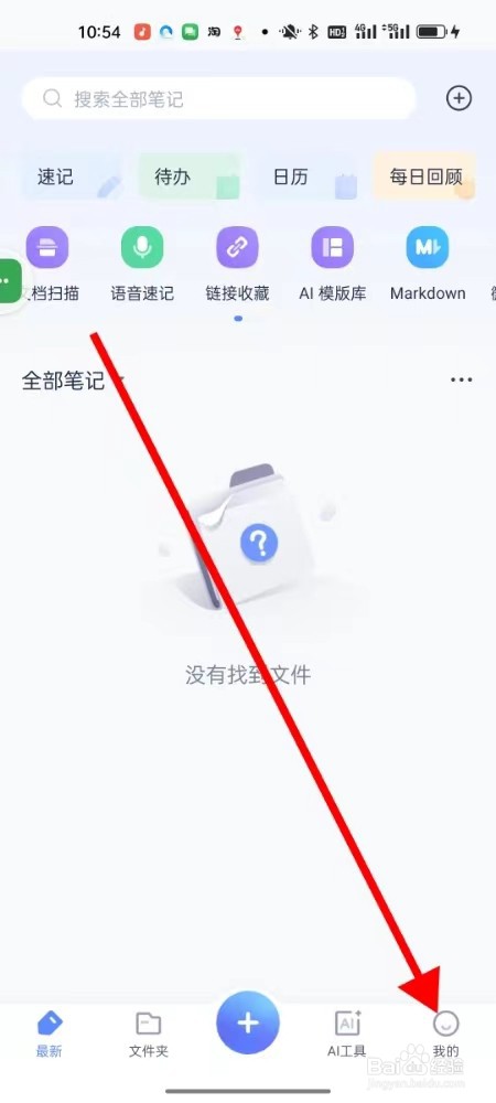 有道云笔记怎样查找用户调研