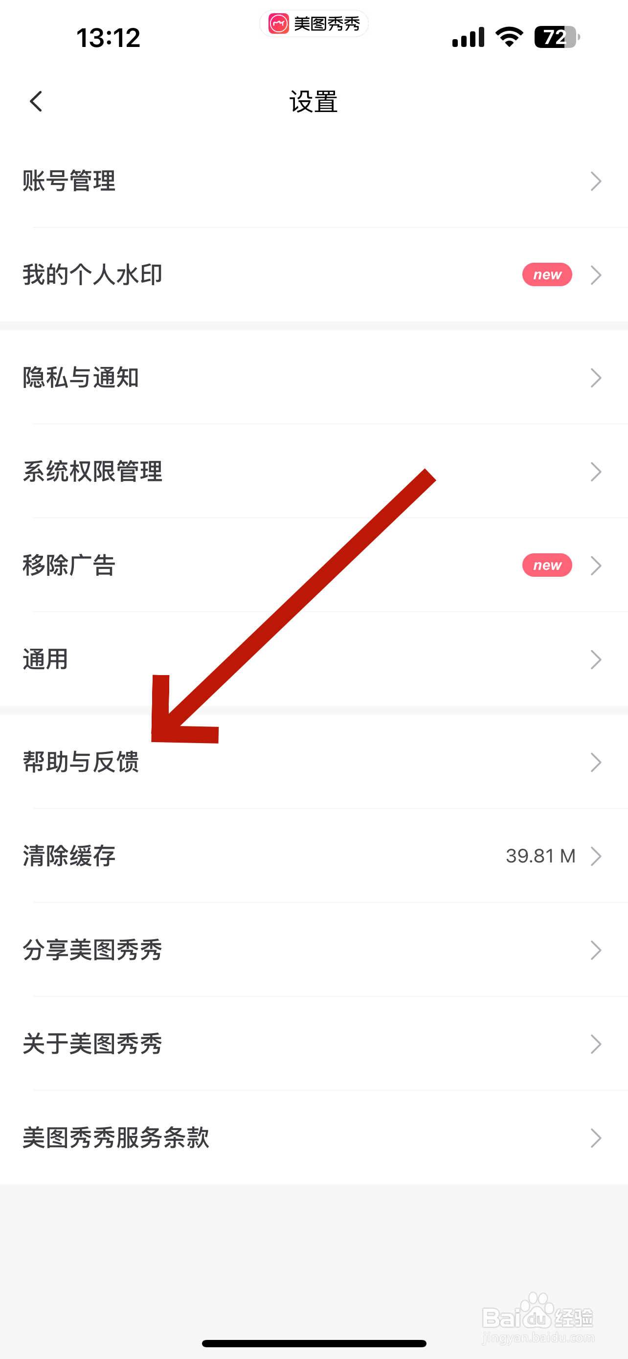 美图秀秀怎么提交意见反馈