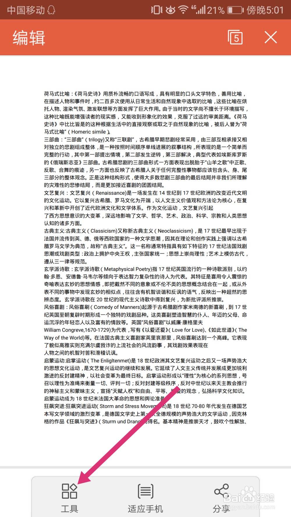 WPS中怎么把PDF文档转换为doc文档