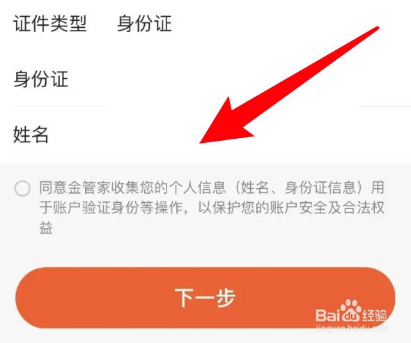 怎么为平安金管家app实名认证