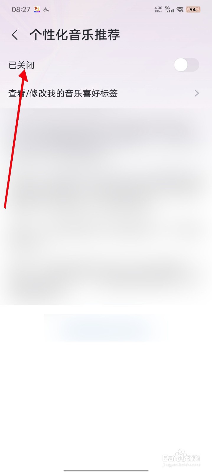 咪咕音乐怎么开启个性化音乐推荐