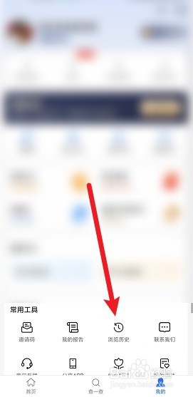 爱企查APP怎么删除历史浏览记录