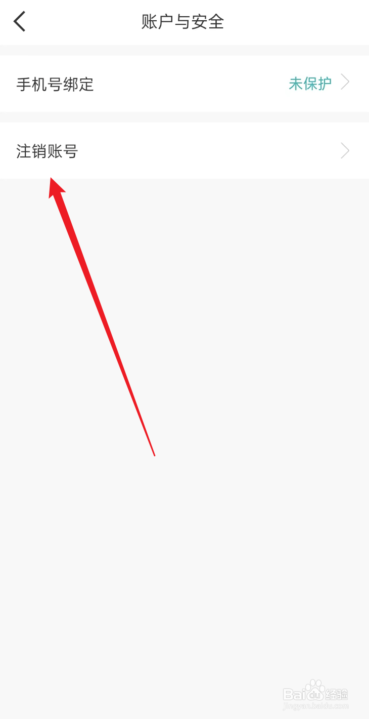 心悦心APP如何注销账号