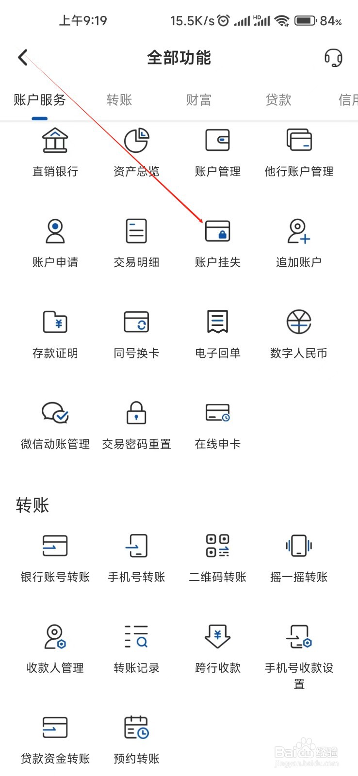 湖南银行怎样找到账户挂失