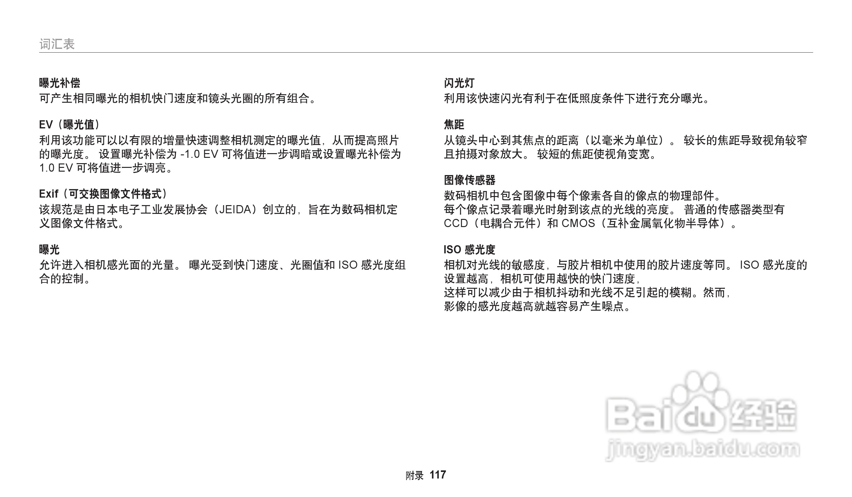 三星ES96数码相机说明书:[12]