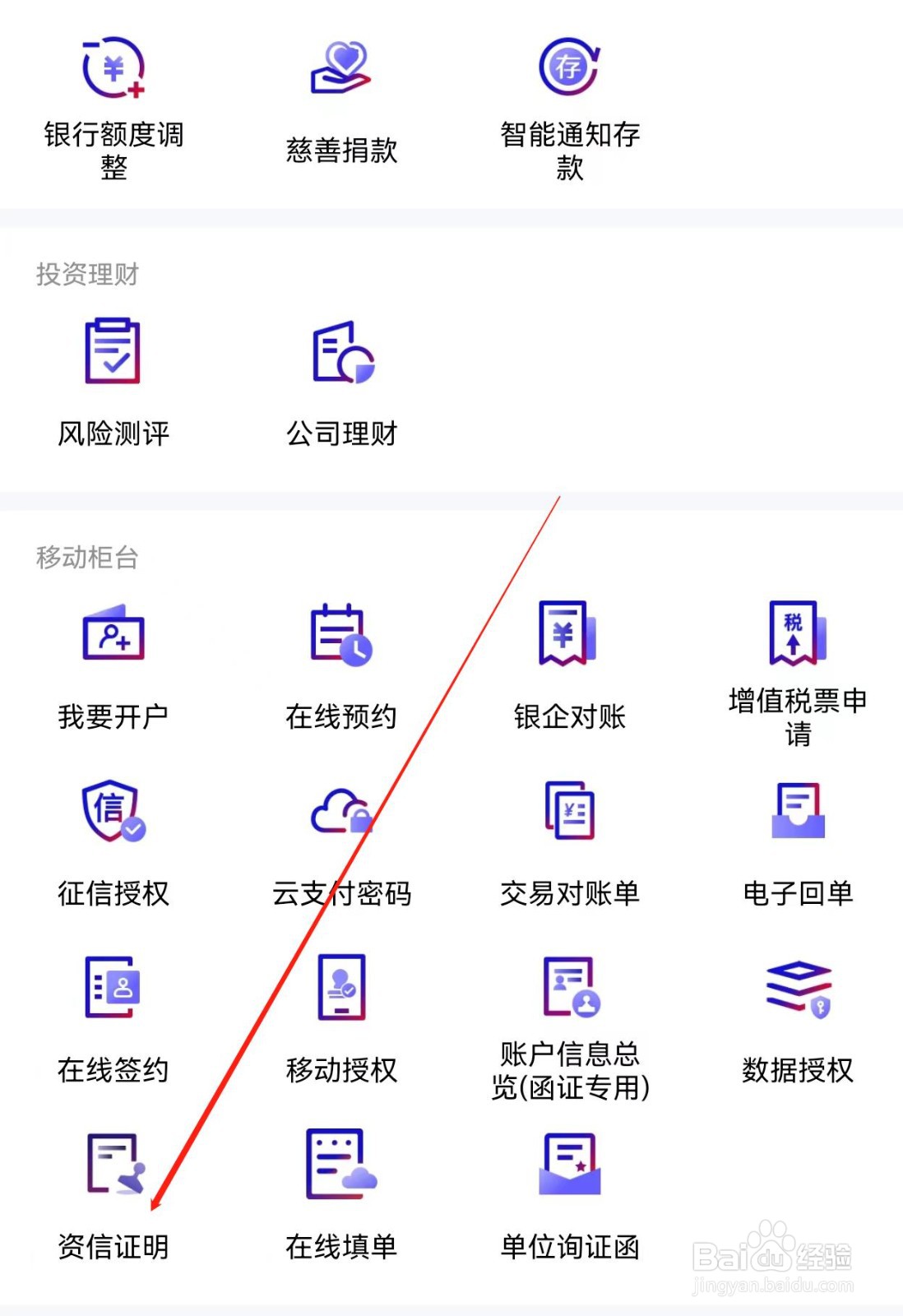 招行企业银行在哪里查看资信证明