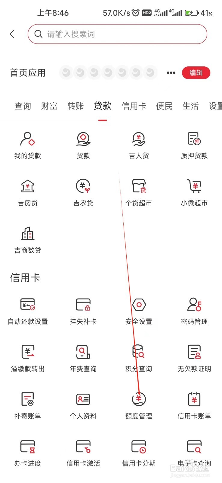 吉林银行怎样找到额度管理