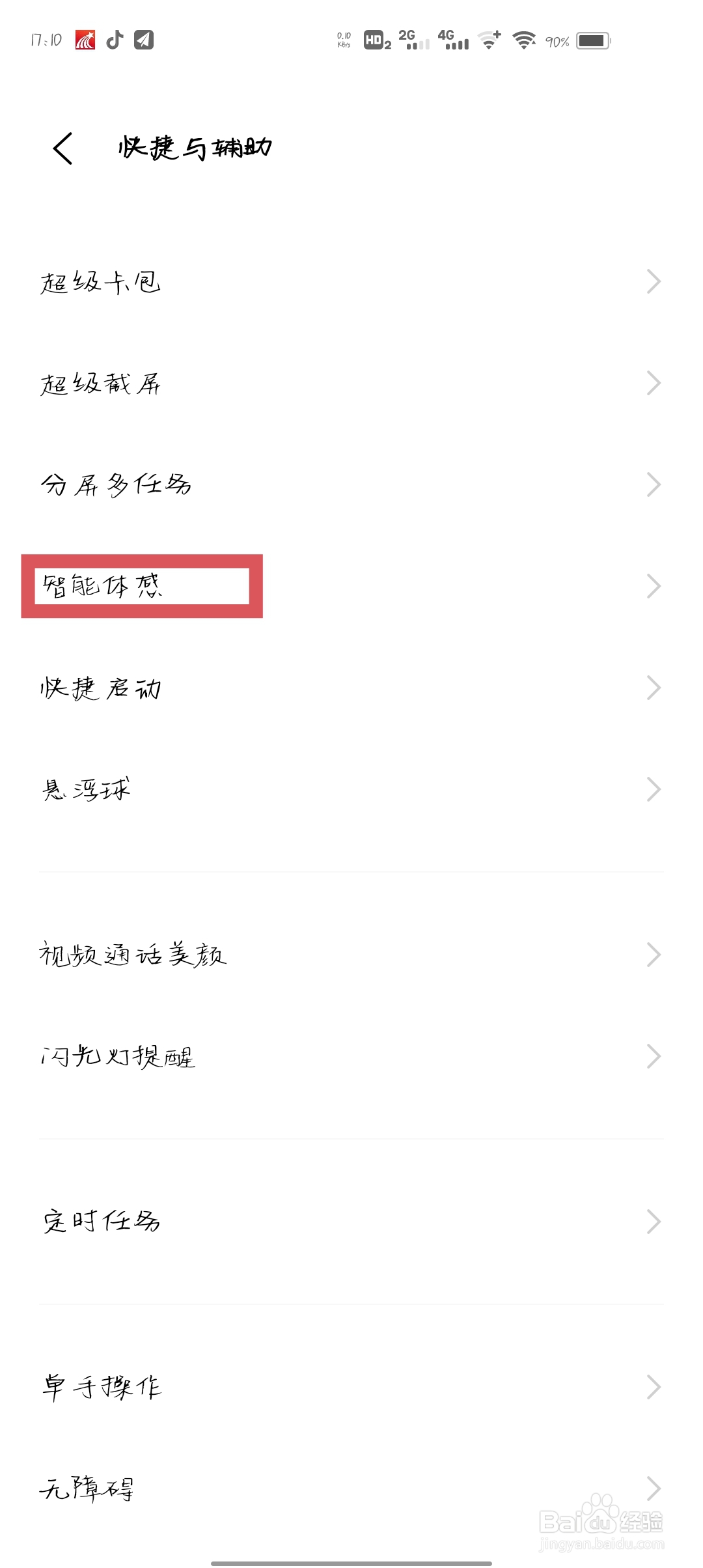 息屏快捷键