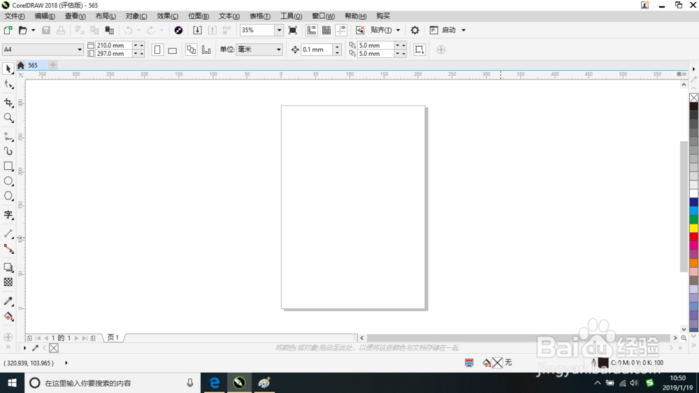 CorelDRAW 2018如何创建文档