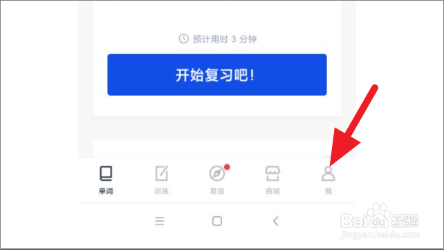 百词斩怎么查看收藏的单词