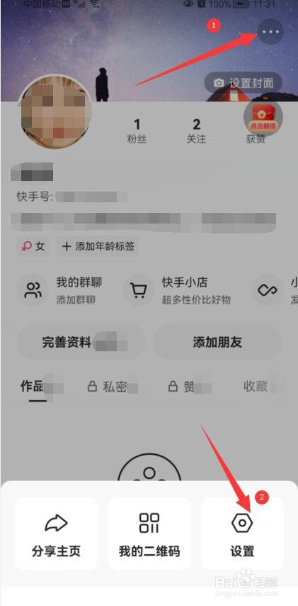 快手极速版如何关闭深色模式