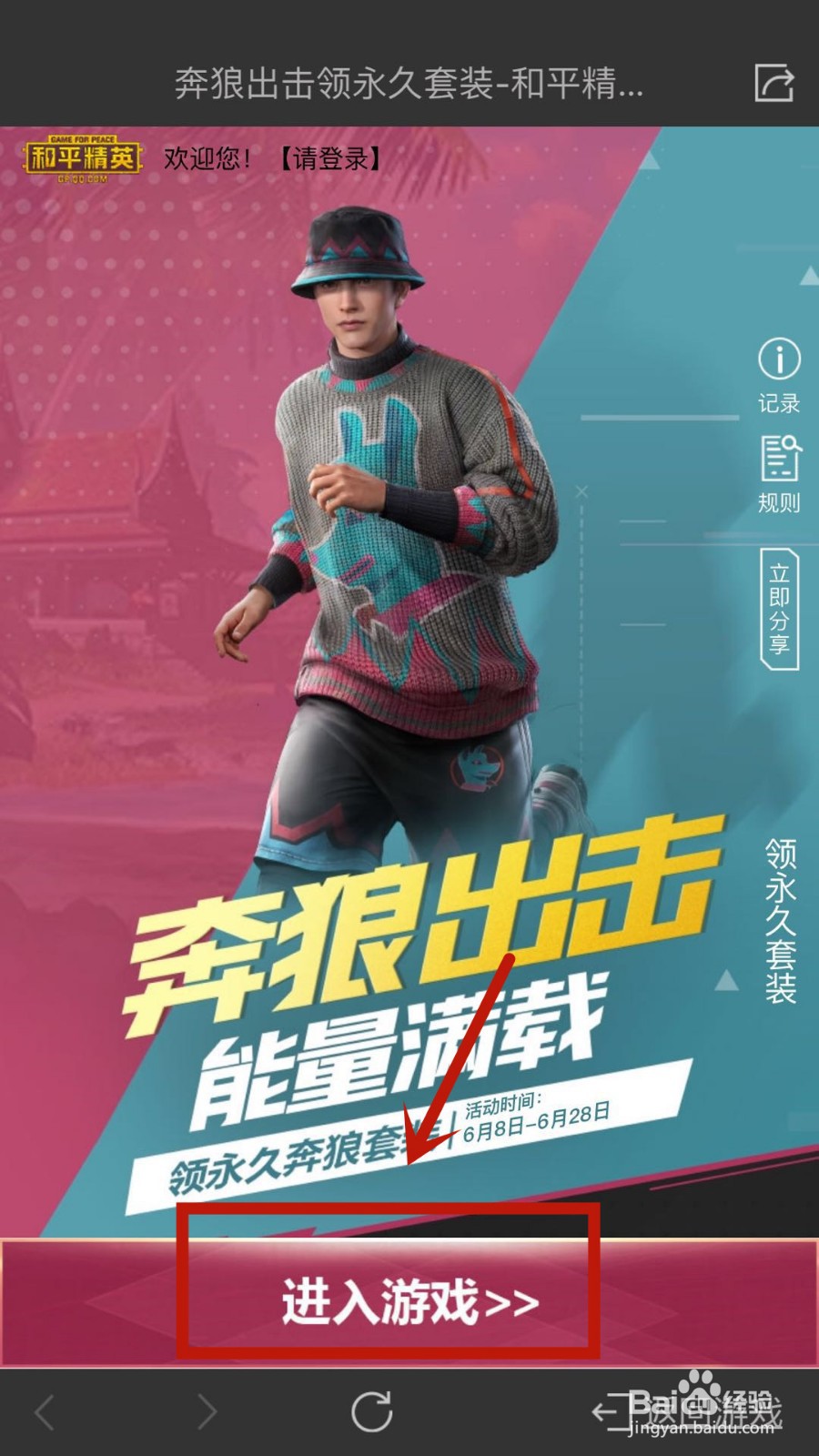 吃鸡奔狼出击套装如何获取