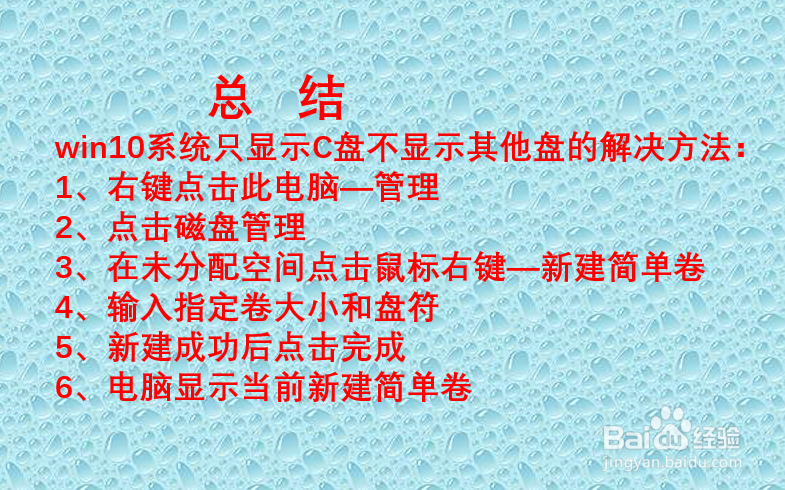win10除了c盘都不见了