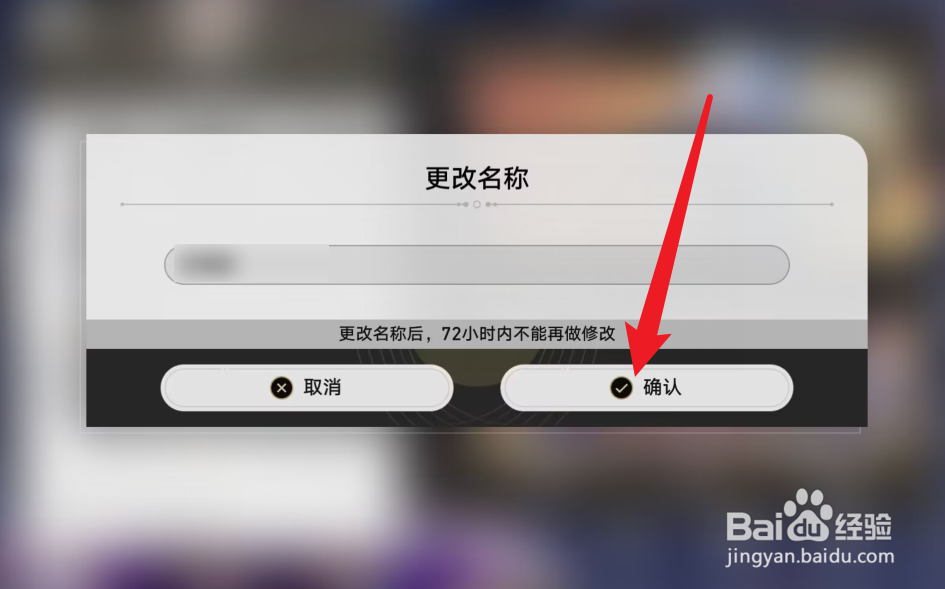 崩坏星穹铁道怎么改名