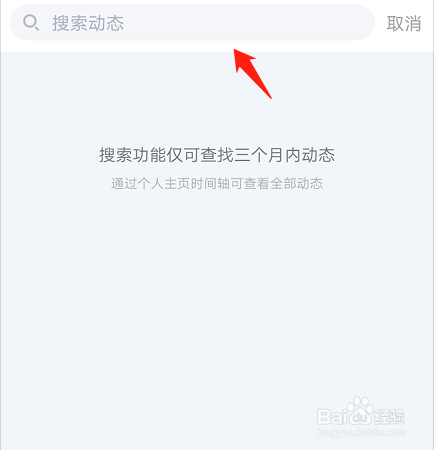 QQ如何快速查找近3个月内发表的动态