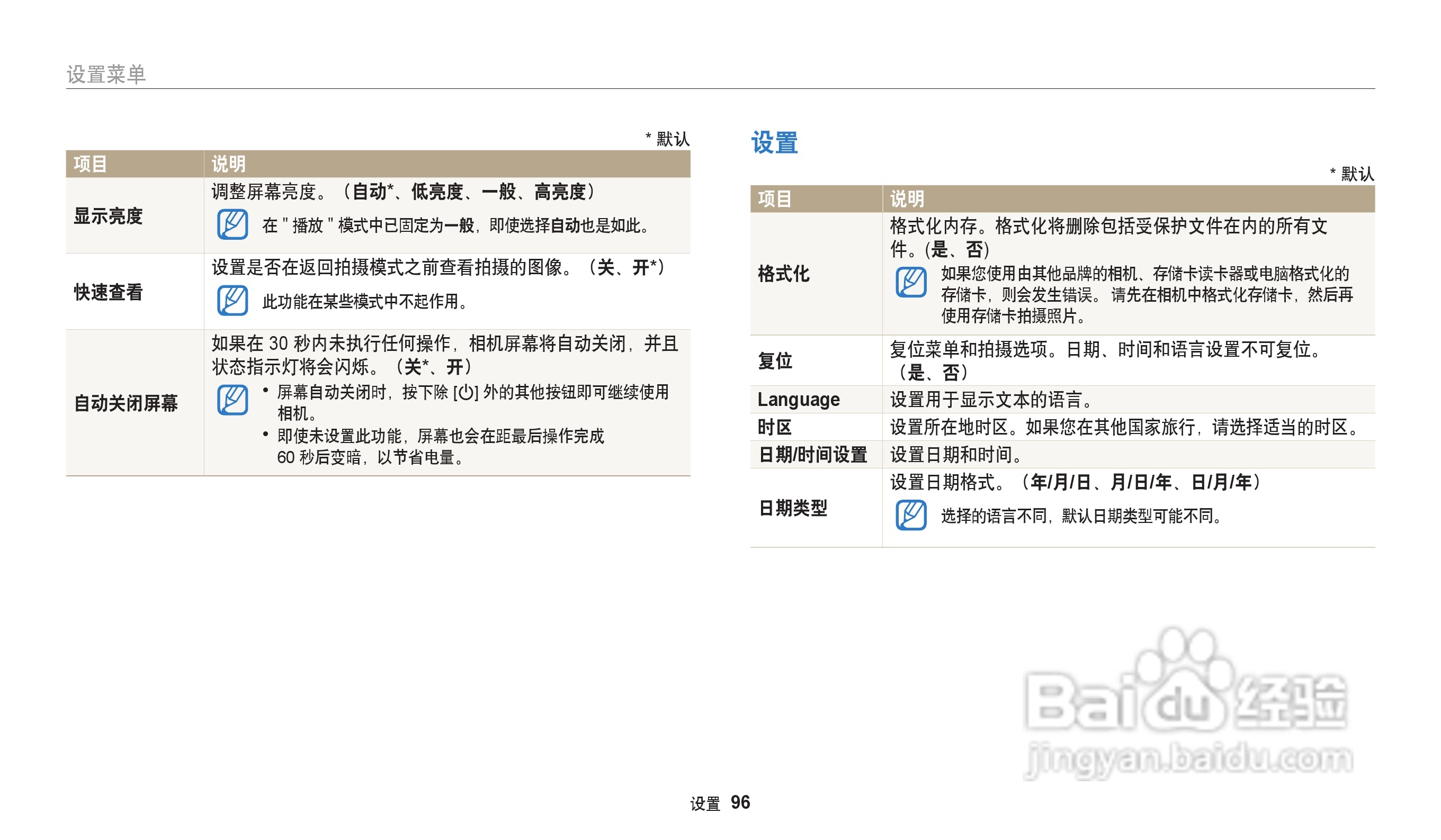 三星ES95数码相机说明书:[10]