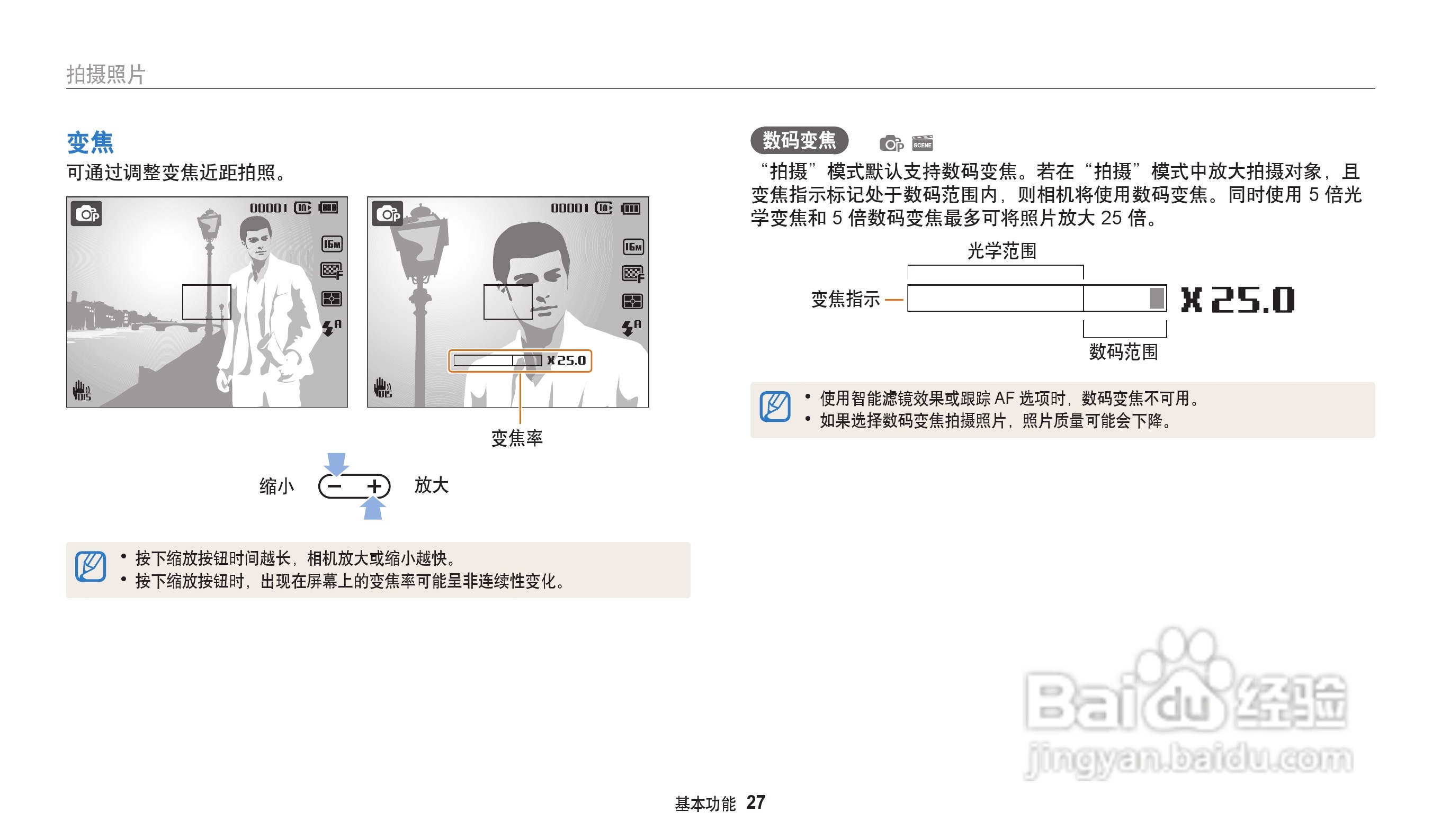 三星ES95数码相机说明书:[3]