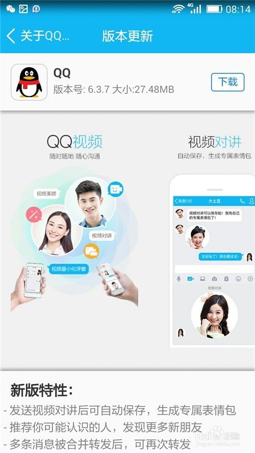 手机QQ怎么推荐联系人 推荐联系人的方法