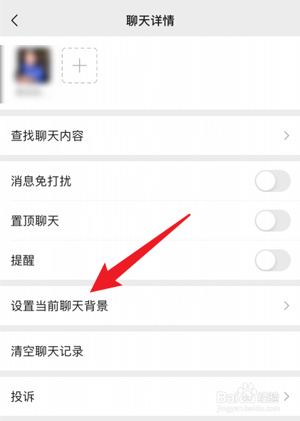 微信聊天界面背景图怎么更换