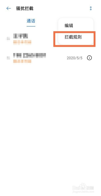 opporeno6pro来电拦截如何开启