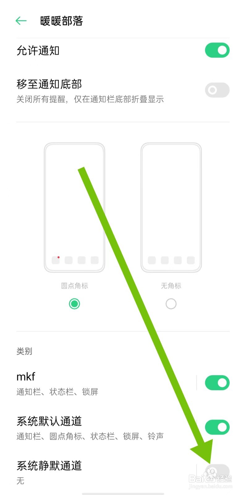 暖暖部落软件怎样关闭系统静默通道