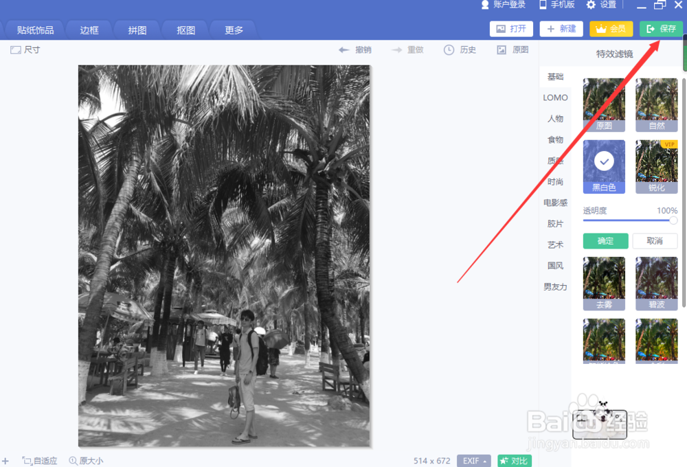 彩色照片怎么样变成黑白色