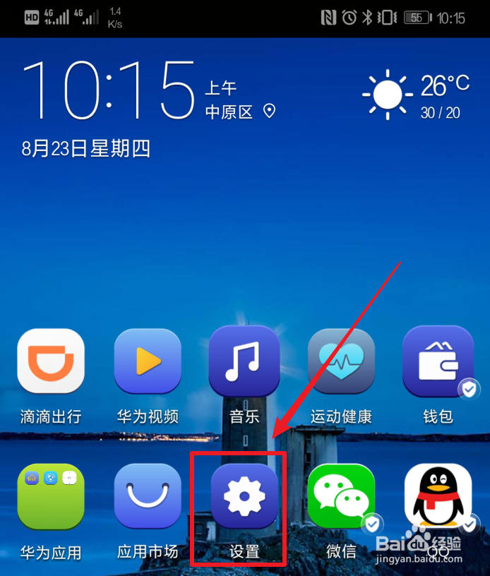 华为nova3i的刘海屏怎么关闭隐藏