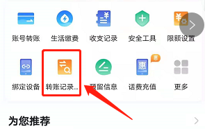 安卓版中国银行如何查看转账记录