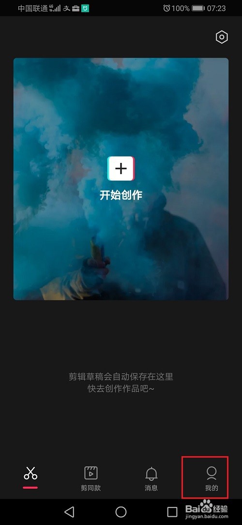 剪映怎么修改头像