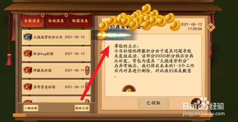 胡莱三国3如何领取邮件的物品