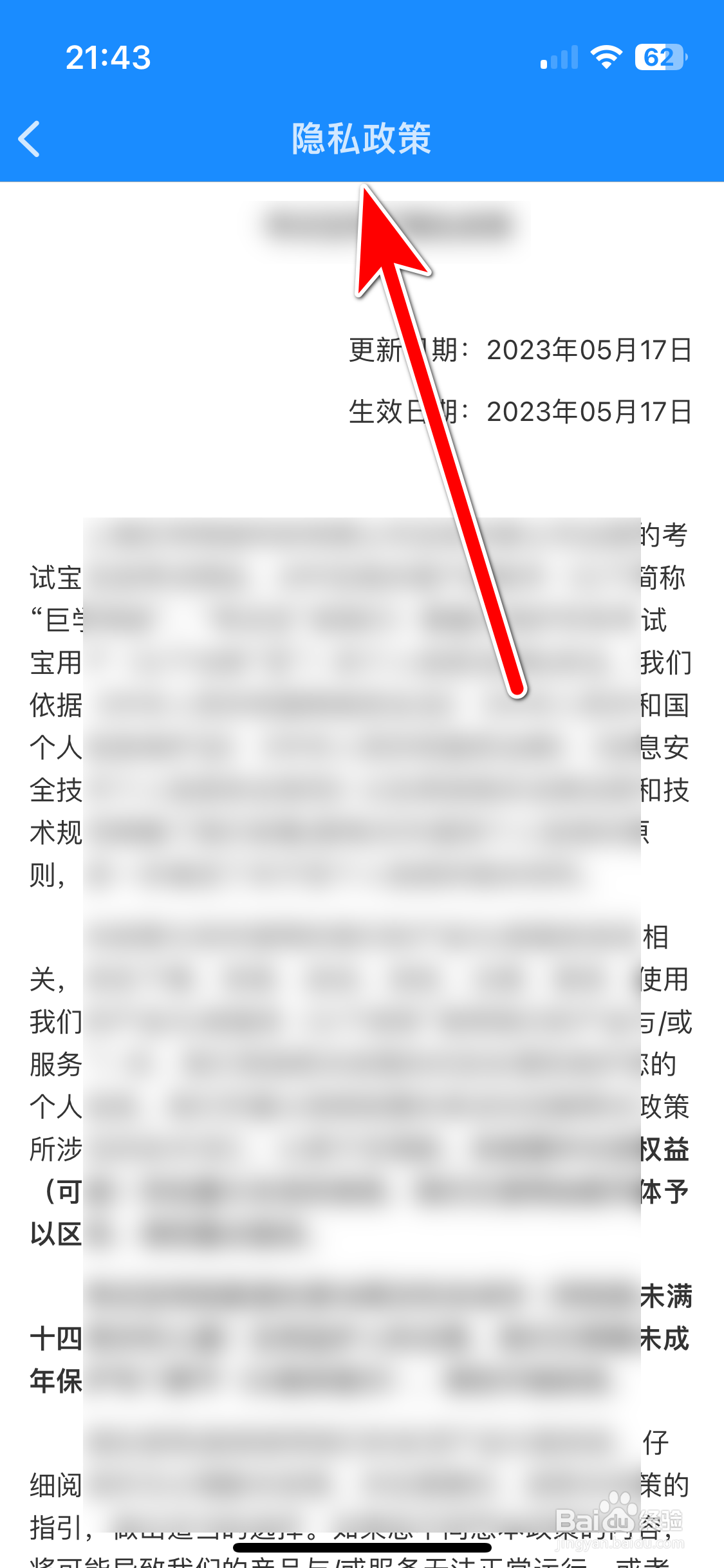 考试宝如何查看隐私政策