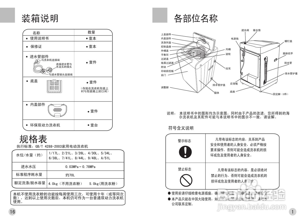 海尔洗衣机XQSB50-0577型使用说明书