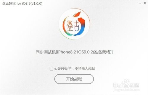 iOS9怎么越狱？iPhone6s如何越狱？