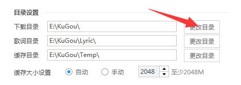 酷狗音乐怎么更改下载目录