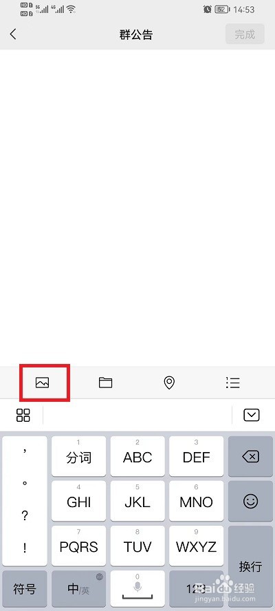 微信群公告怎么添加图片