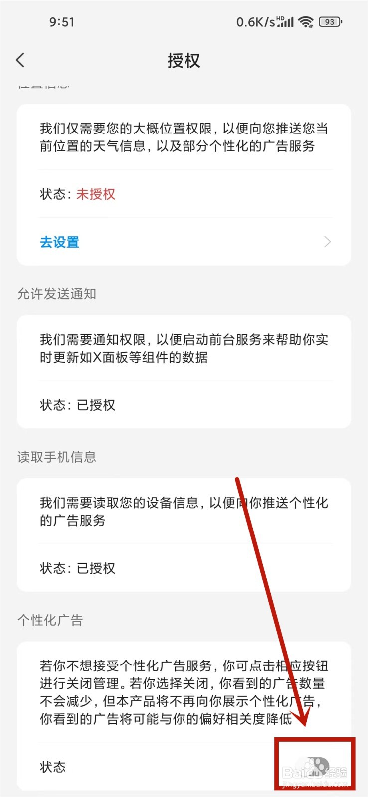 万能小组件怎么关闭个性化广告