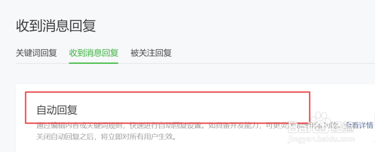 微信公众平台如何取消消息自动回复?