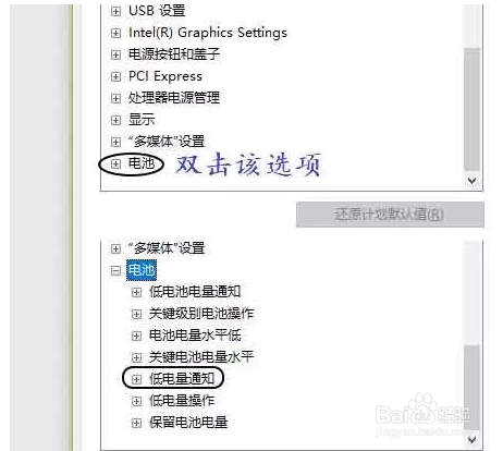 电脑开启低电量通知？