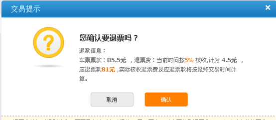 12306怎么退火车票网上订的火车票怎么退票