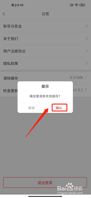 集满满app怎样清除缓存
