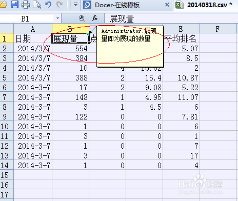 怎样在excel表格中插入批注