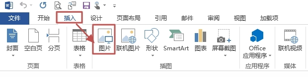 Word2013如何将图片剪裁为形状