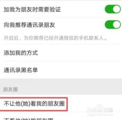 微信怎么设置不让别人看朋友圈