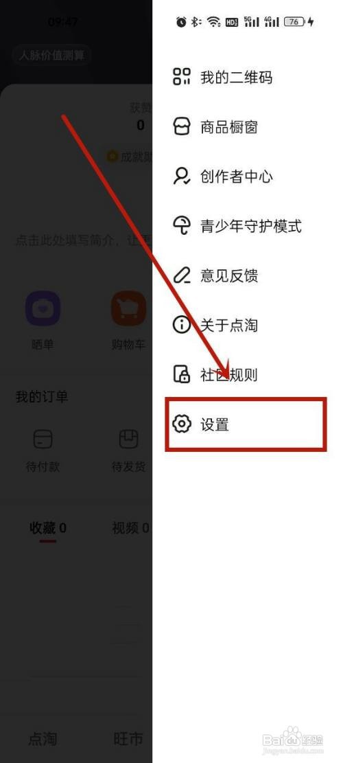 点淘怎么打开指纹支付