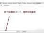 Chrome开发者工具审查元素如何使用快捷键？