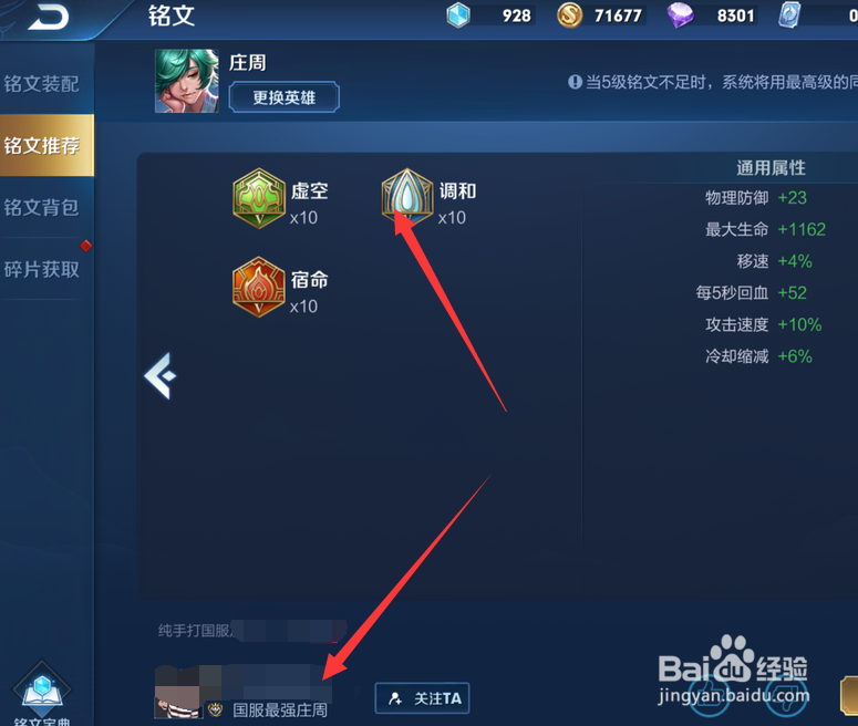 庄周铭文怎么搭配最强