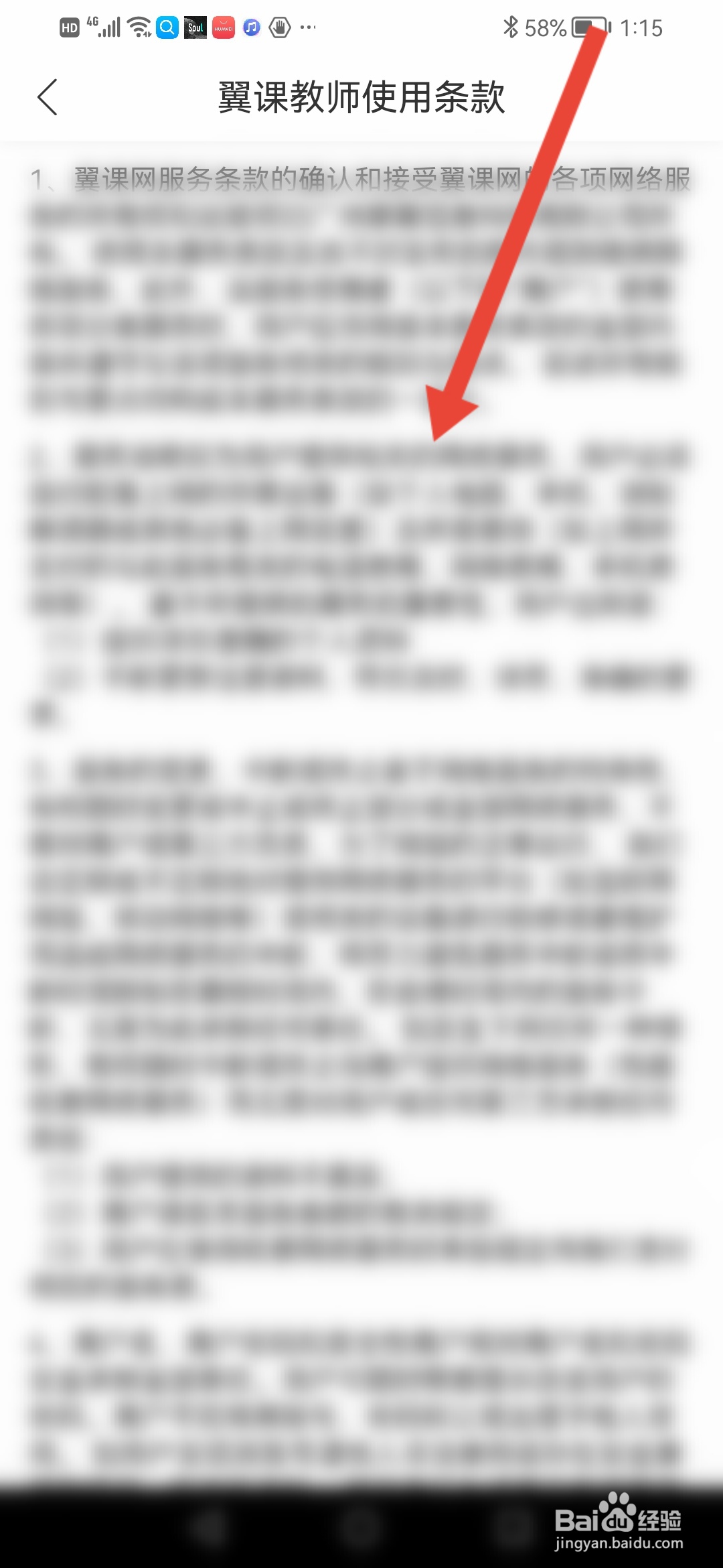 怎么查看翼课教师使用条款