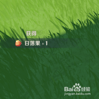 原神游戏中如何获得日落果