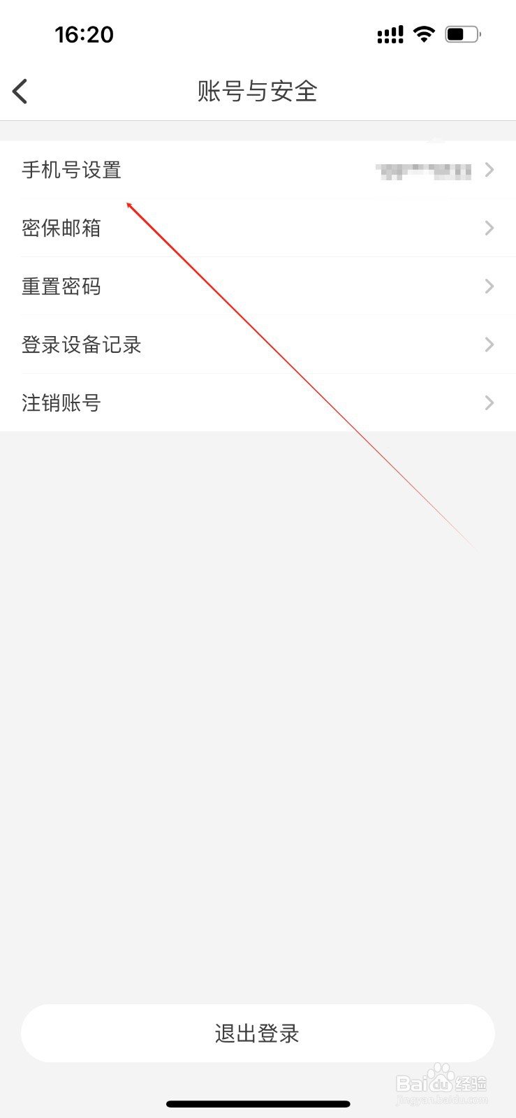 纸条在哪里进入手机号设置？